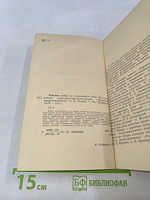 Рабочие клубы на современном этапе