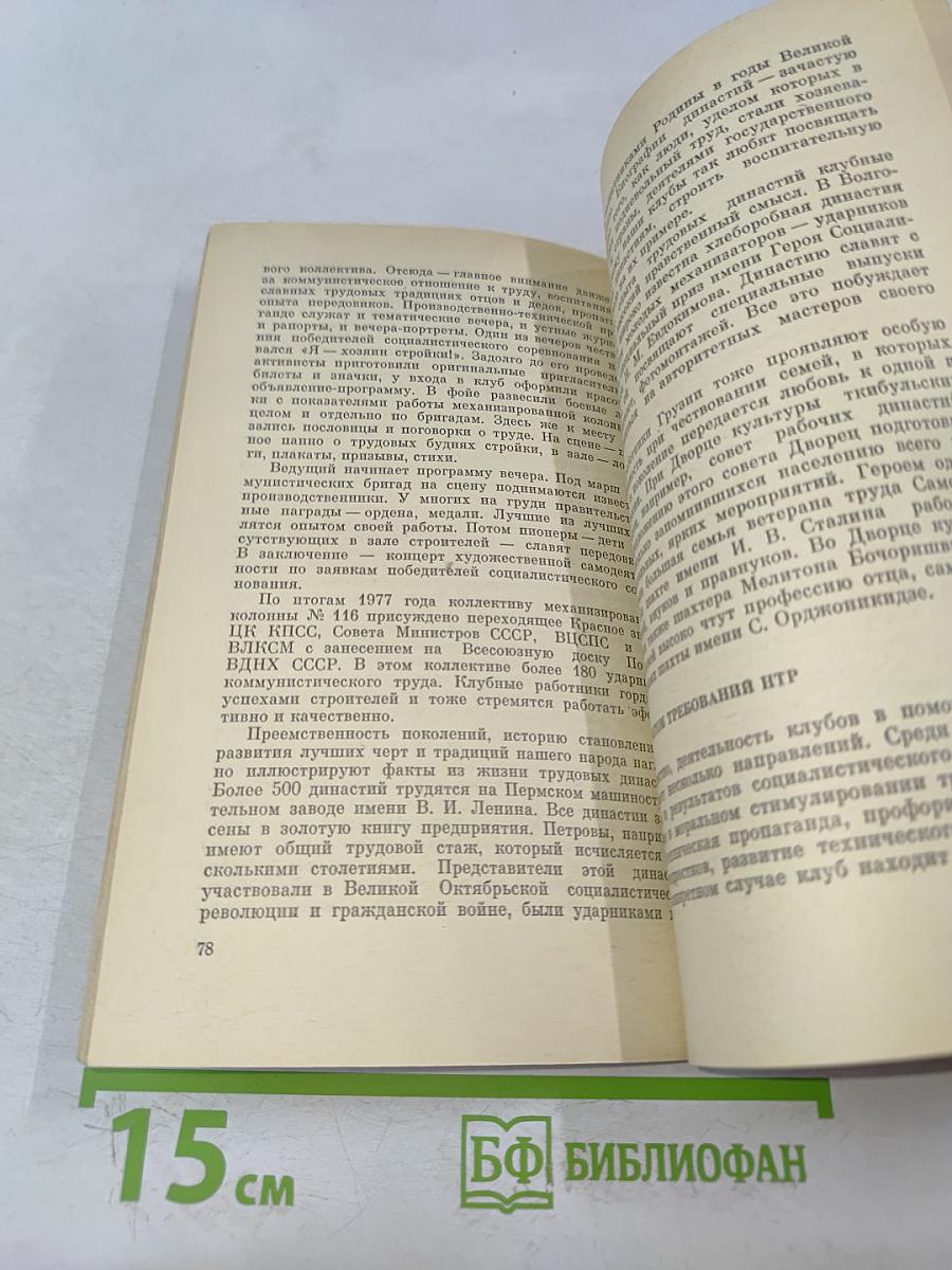 Рабочие клубы на современном этапе