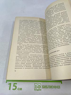 Рабочие клубы на современном этапе