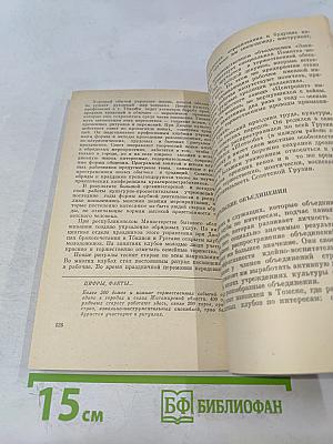 Рабочие клубы на современном этапе