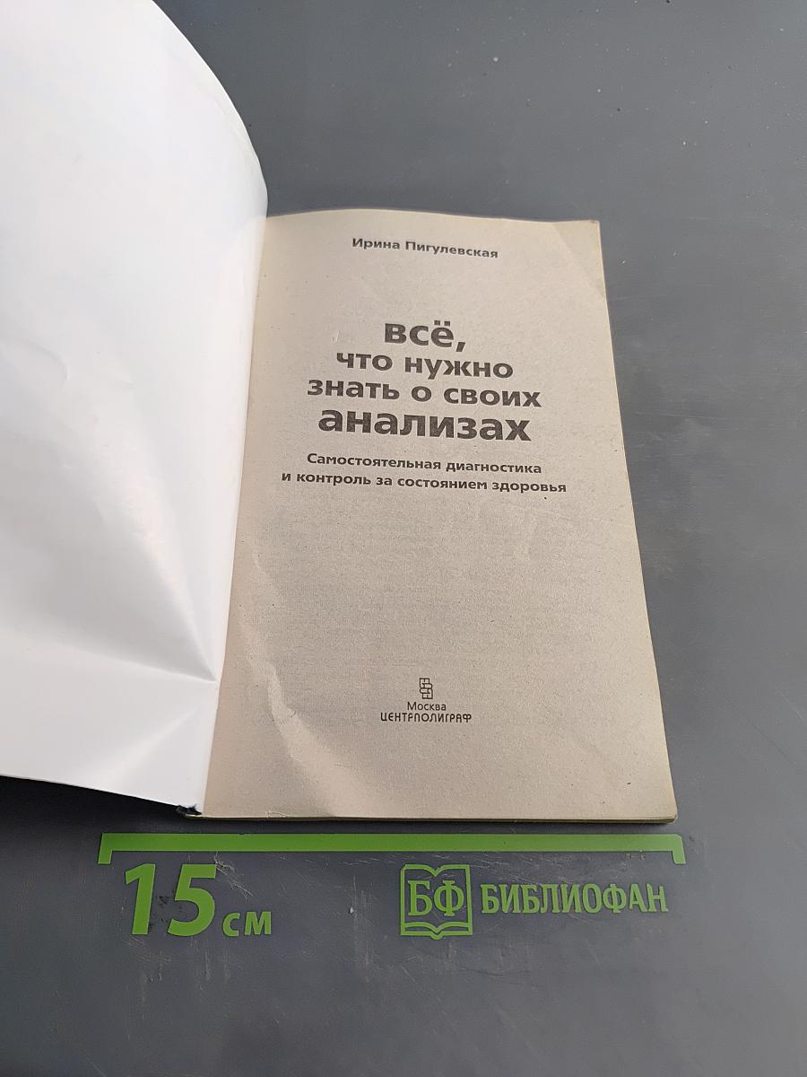 Всё, что нужно знать о своих анализах