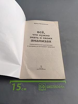 Всё, что нужно знать о своих анализах