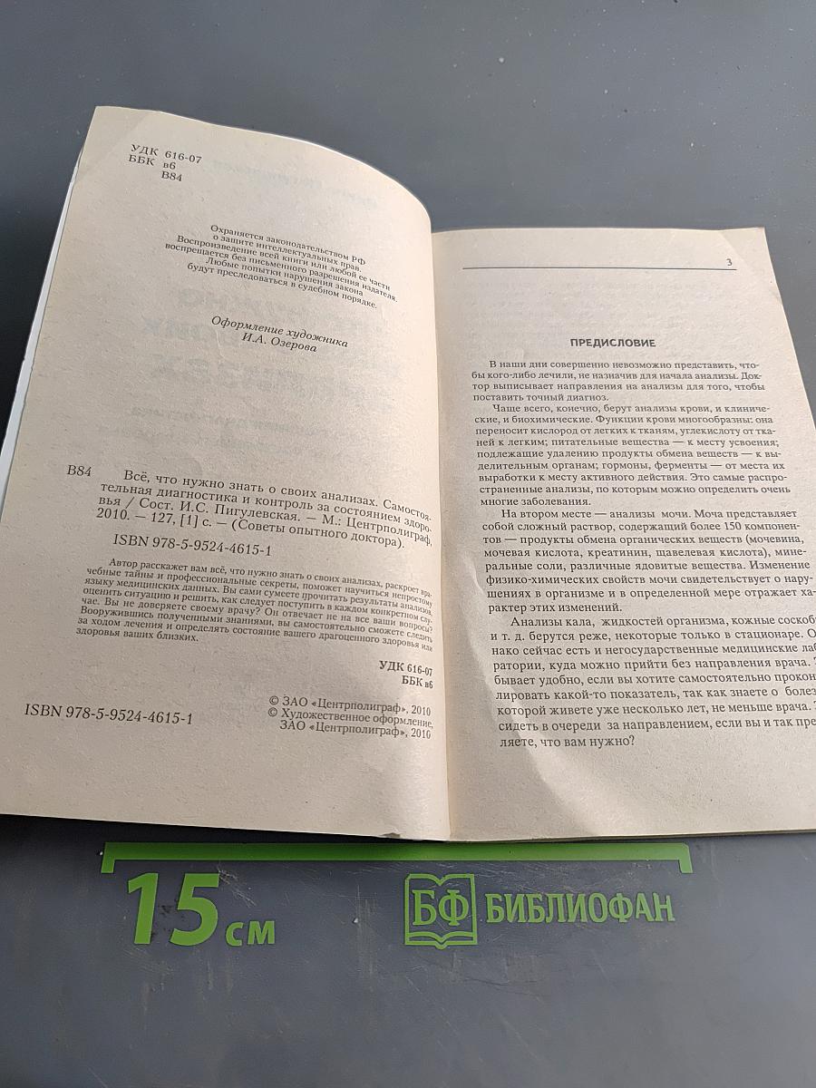 Всё, что нужно знать о своих анализах