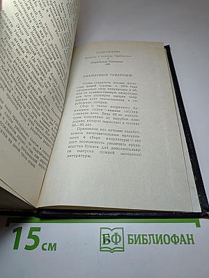 Повесть о братьях Тургеневых. Осуждение Паганини