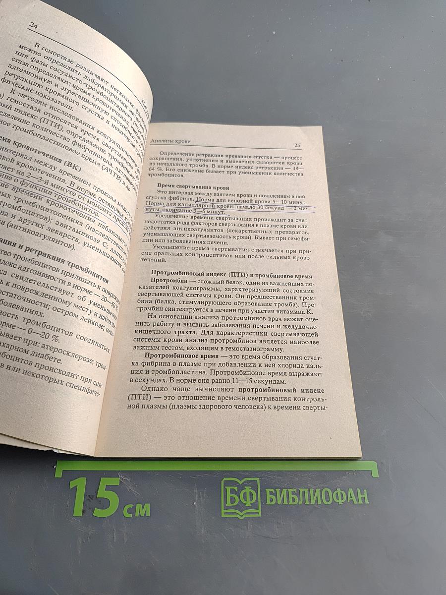 Всё, что нужно знать о своих анализах