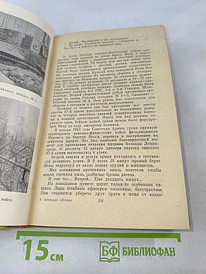 Операция "Искра"
