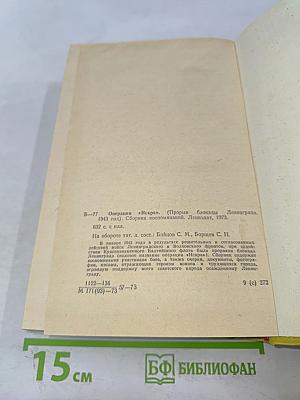 Операция "Искра"