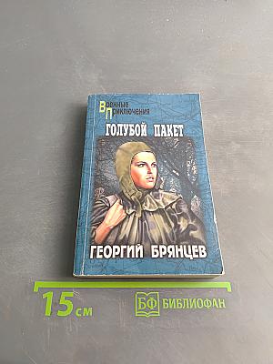 Голубой пакет