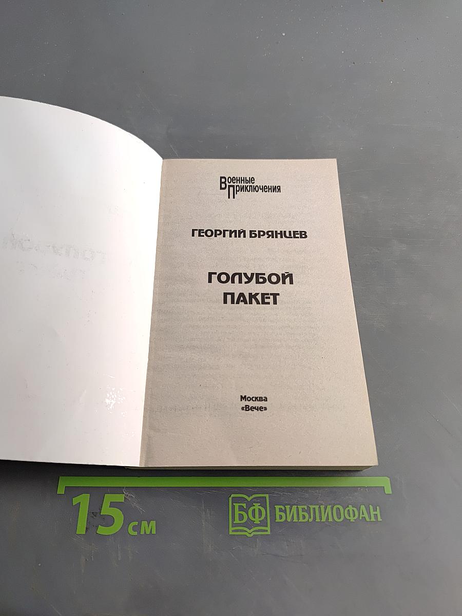 Голубой пакет