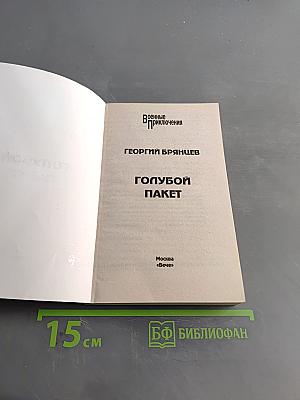 Голубой пакет