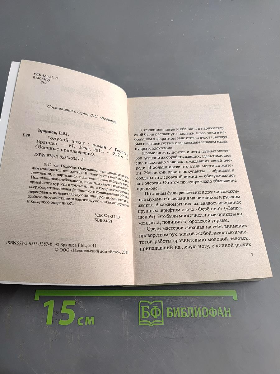 Голубой пакет