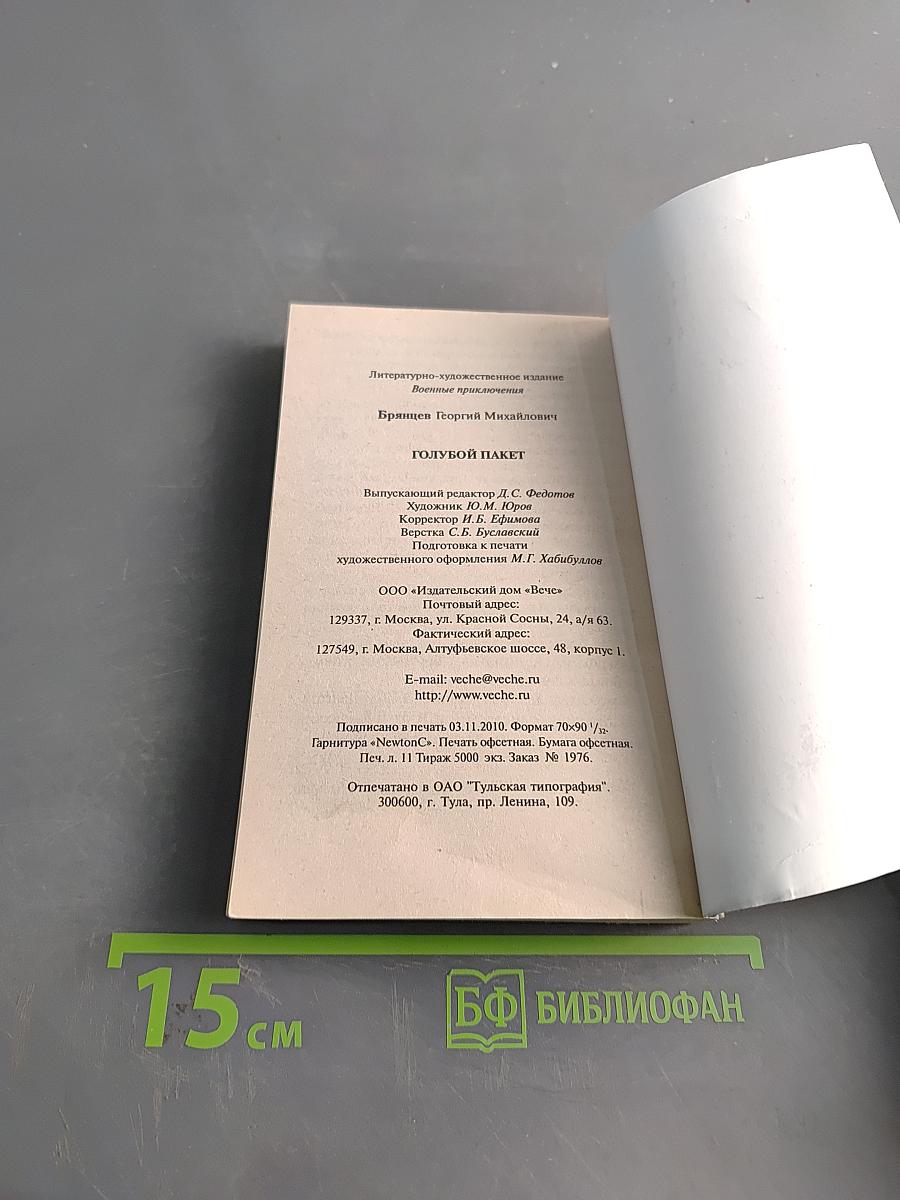 Голубой пакет