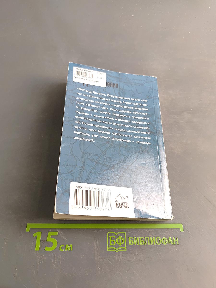 Голубой пакет