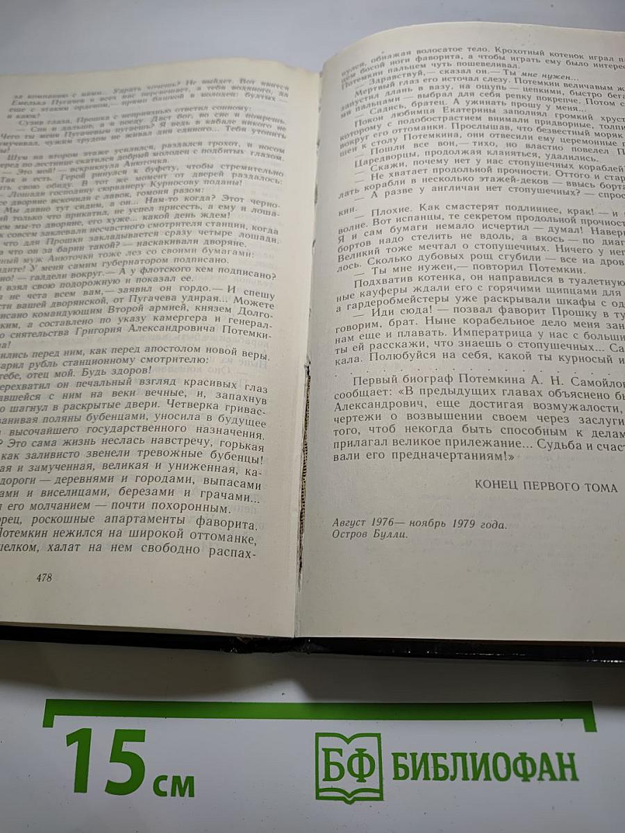 Фаворит Том I