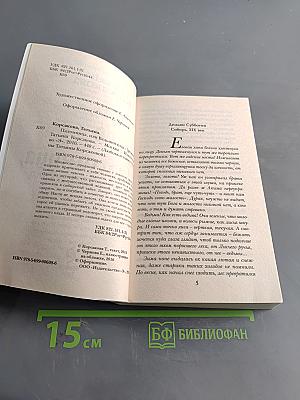 Паломница, или Ведьмин клад