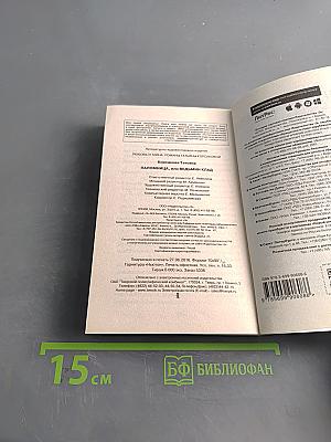 Паломница, или Ведьмин клад
