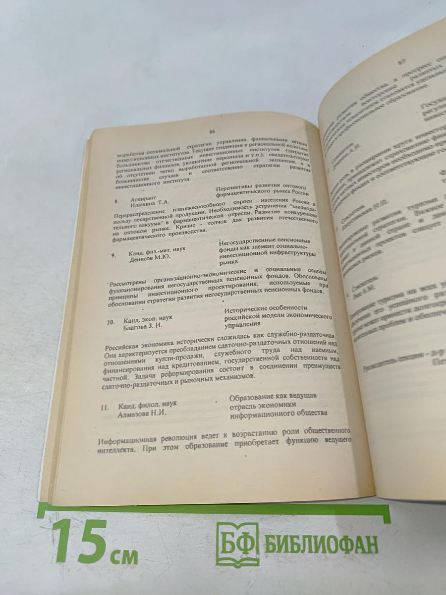 Научная сессия профессорско-преподавательского состава, научных сотрудников и аспирантов по итогам НИР 1998 года. Краткие тезисы докладов. Часть I
