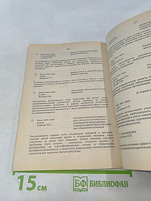 Научная сессия профессорско-преподавательского состава, научных сотрудников и аспирантов по итогам НИР 1998 года. Краткие тезисы докладов. Часть I