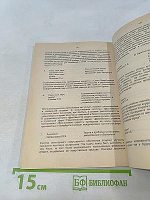 Научная сессия профессорско-преподавательского состава, научных сотрудников и аспирантов по итогам НИР 1998 года. Краткие тезисы докладов. Часть I