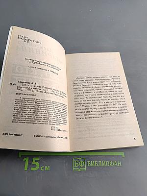 Тот, кто знает. Опасные вопросы. Книга 1