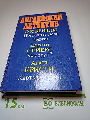 Английский детектив