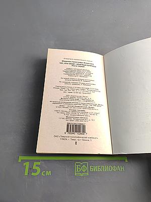 Тот, кто знает. Опасные вопросы. Книга 1