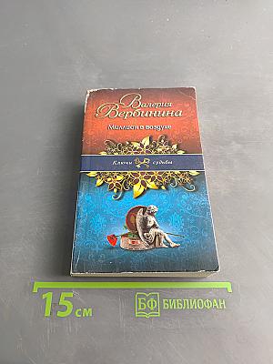 Миллион в воздухе