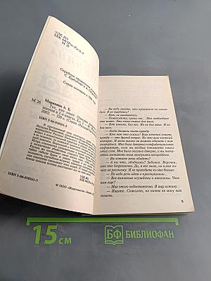 Тот, кто знает. Опасные вопросы. Книга 2