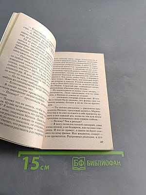 Тот, кто знает. Опасные вопросы. Книга 2