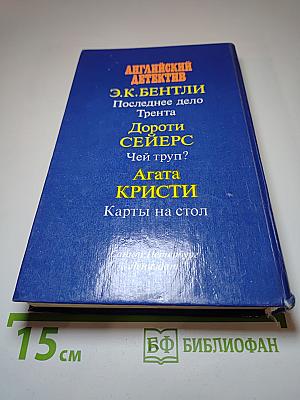 Английский детектив