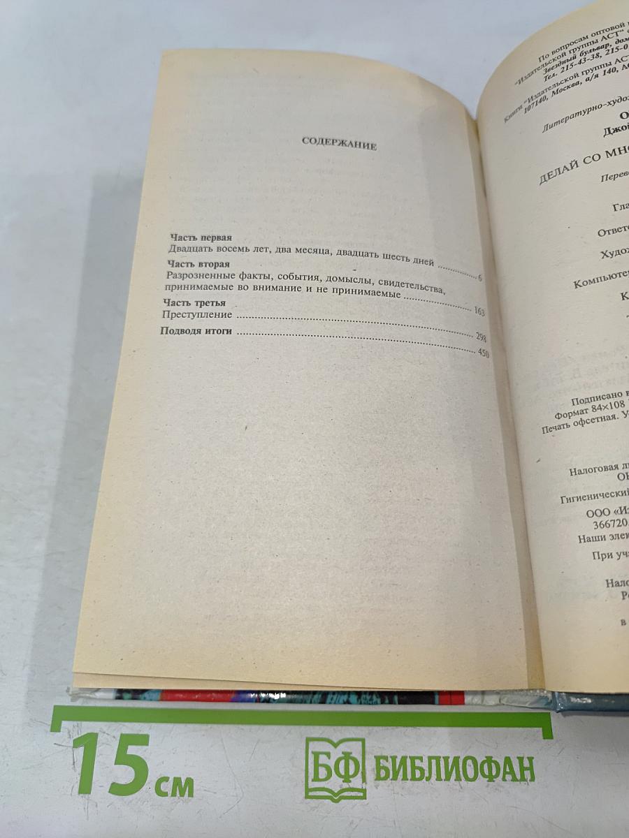 Делай со мной что захочешь