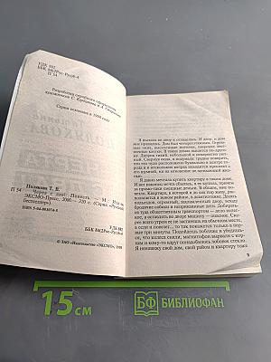 Черта с два!