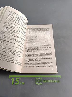 Черта с два!