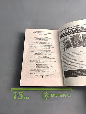 Черта с два!