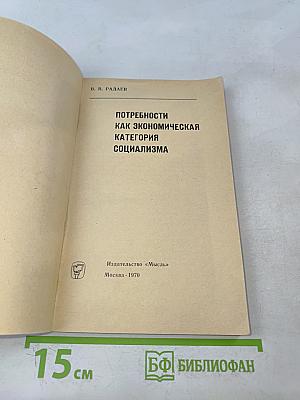 Потребность как экономическая категория социализма