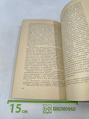 Потребность как экономическая категория социализма