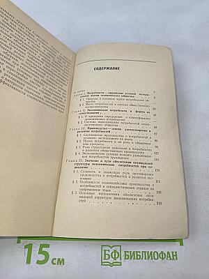 Потребность как экономическая категория социализма