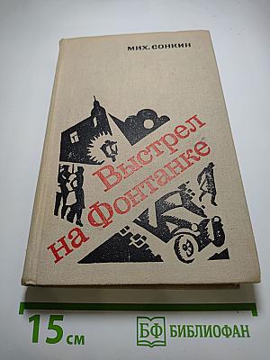 Выстрел на Фонтанке