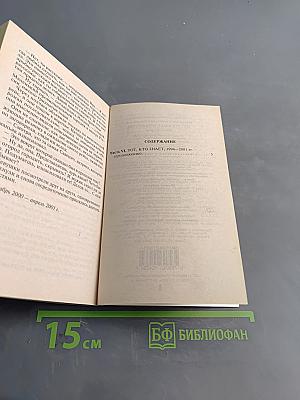 Тот, кто знает. Перекресток. Книга 2