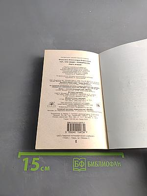 Тот, кто знает. Перекресток. Книга 2