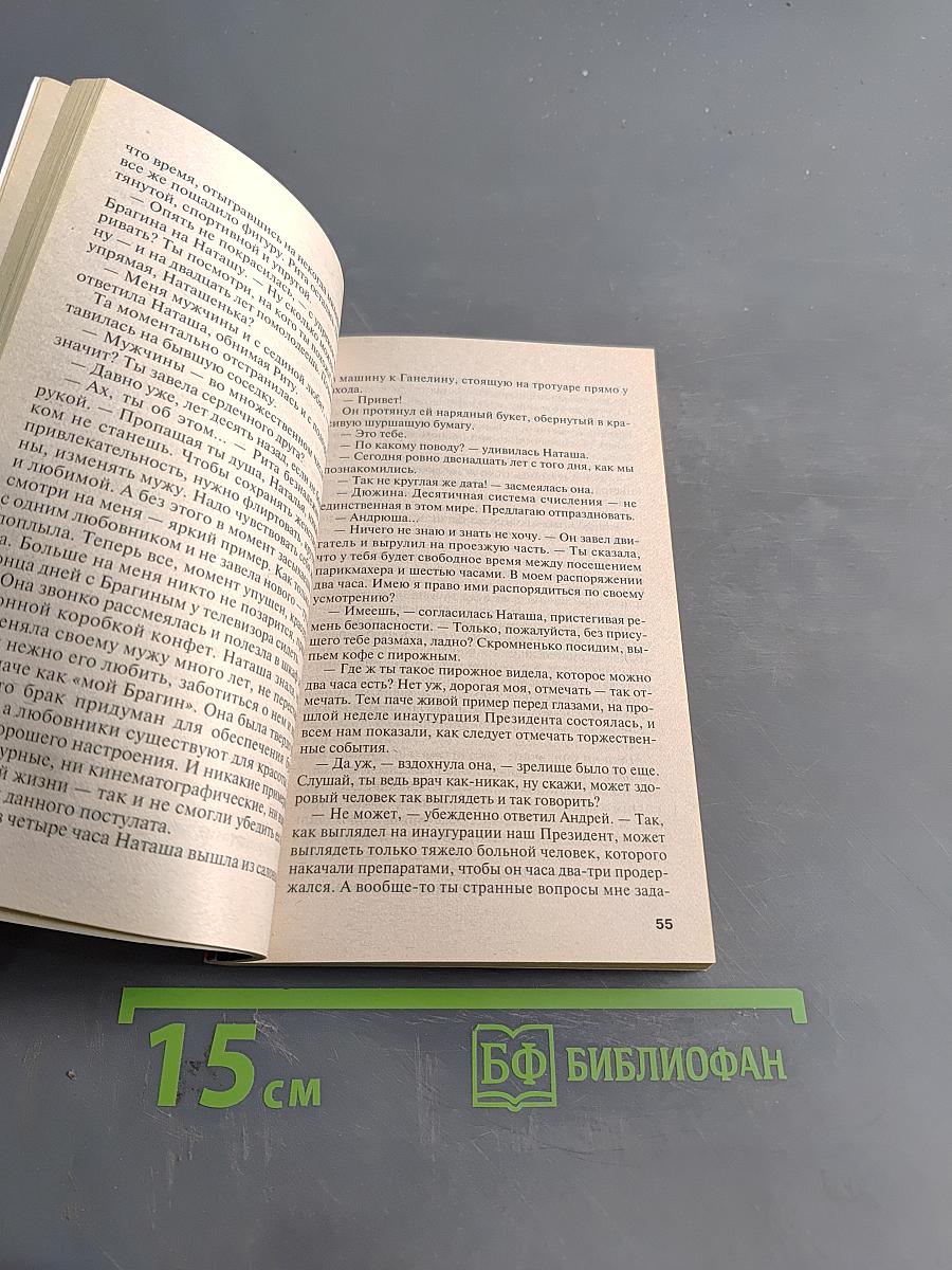 Тот, кто знает. Перекресток. Книга 2
