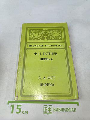 Лирика