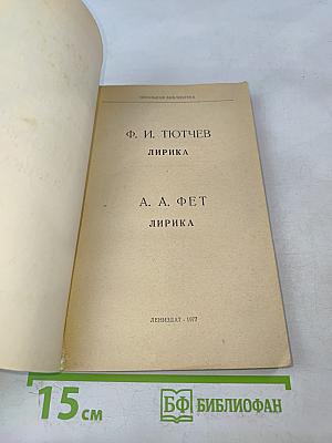 Лирика