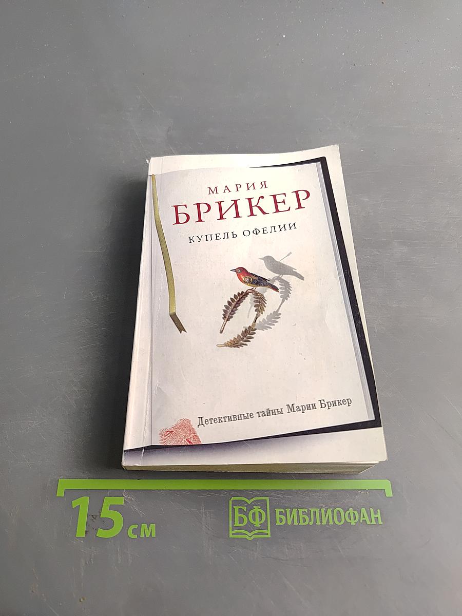 Купель Офелии