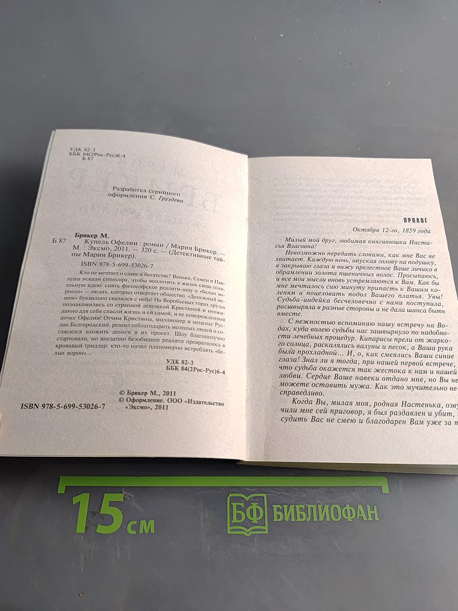 Купель Офелии