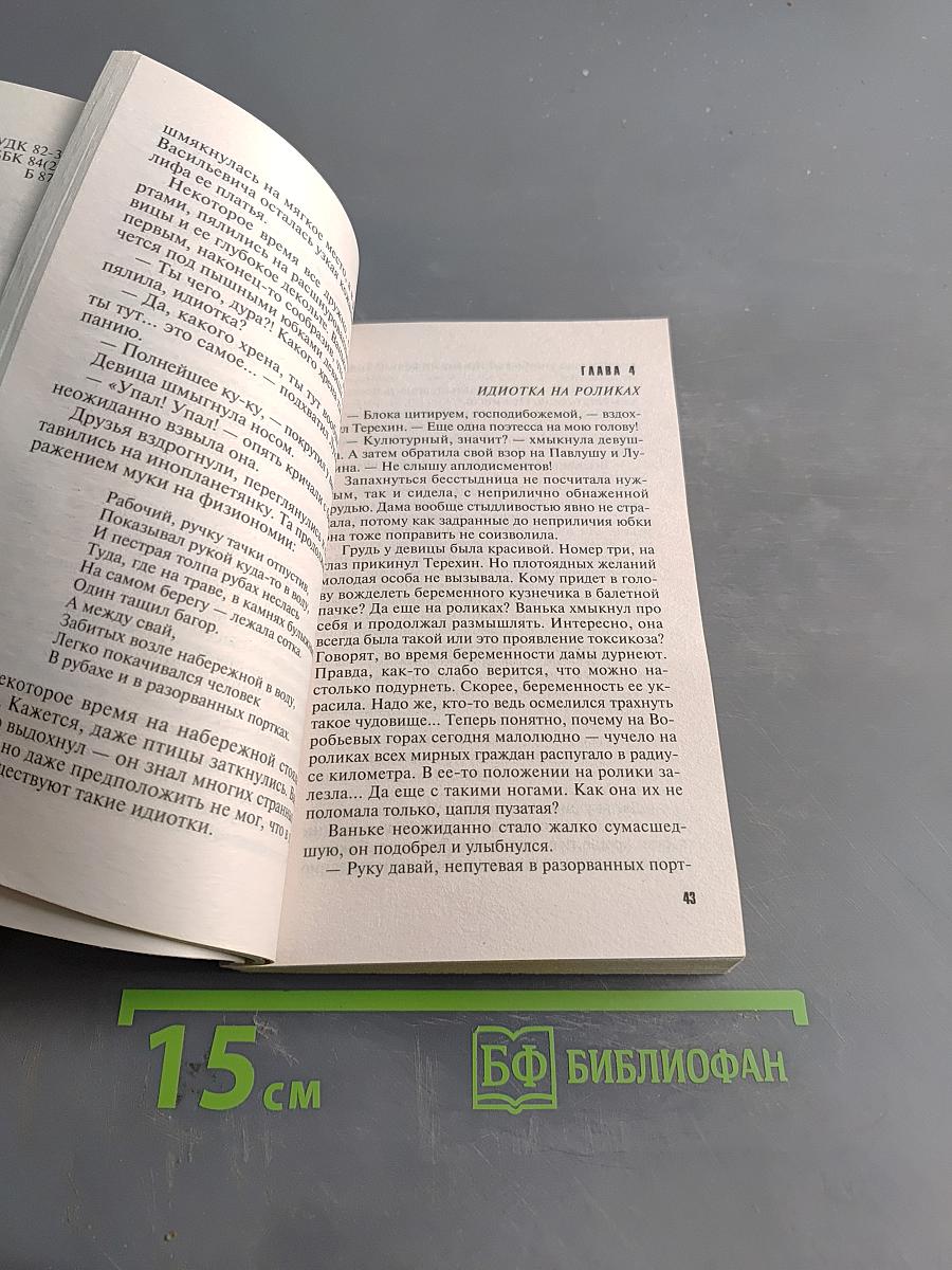 Купель Офелии
