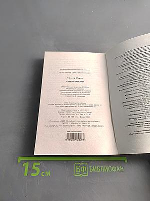 Купель Офелии