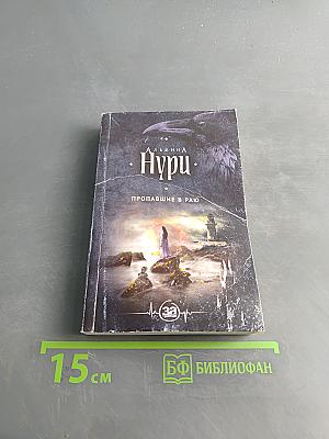 Нури. Пропавшие в раю