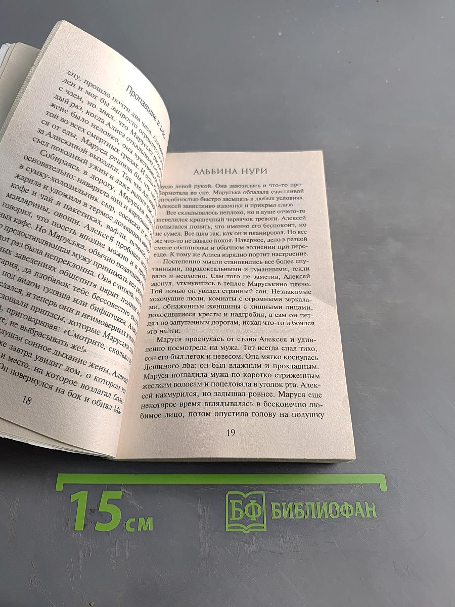 Нури. Пропавшие в раю