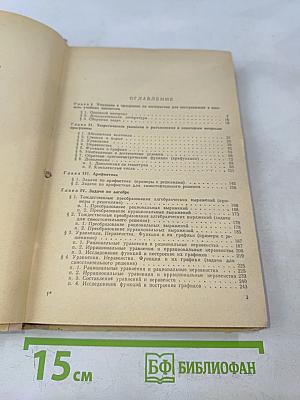 Математика. Пособие для поступающих в вузы
